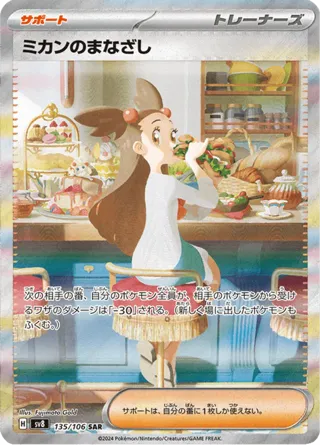 Jasmine's Gaze