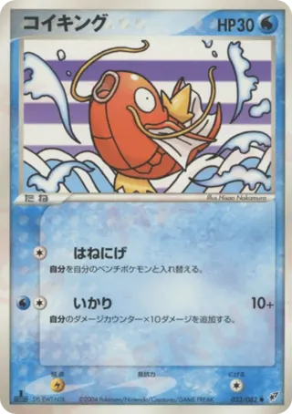 Magikarp