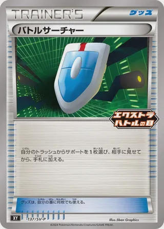 VS Seeker - 137/SV-P