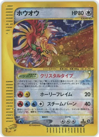 Ho-Oh
