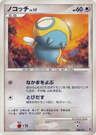 Dunsparce