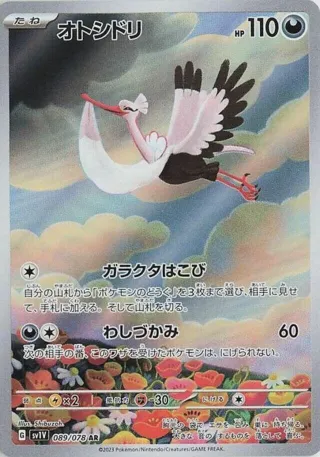 Bombirdier - 089/078