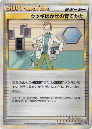 Professor Elm's Training Method
