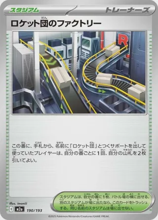 Team Rocket's Factory