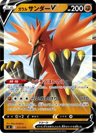 Galarian Zapdos V