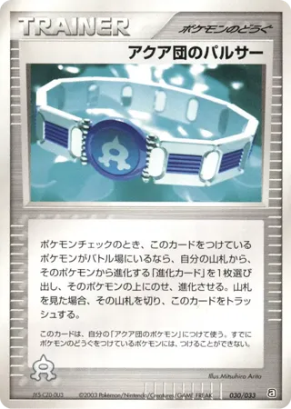 Team Aqua Belt