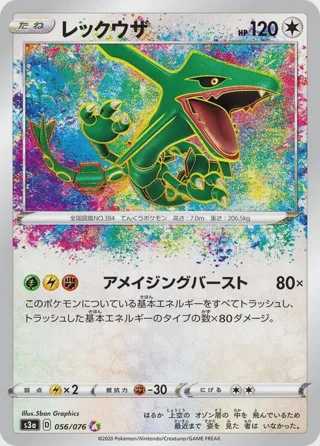 Rayquaza