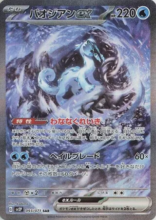 Chien-Pao ex - 093/071