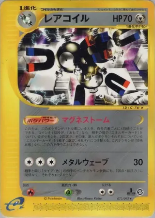 Magneton - 073/092