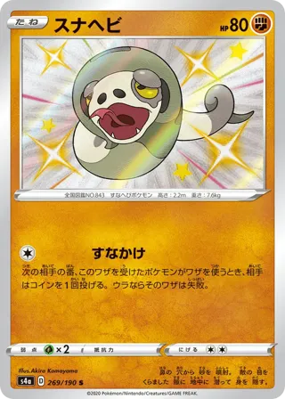 Silicobra - 269/190