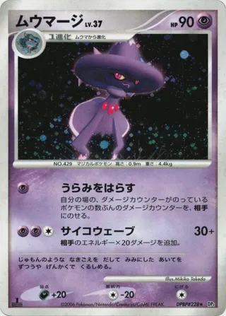 Mismagius