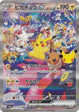 Pikachu ex