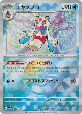 Froslass (Mirror Foil)