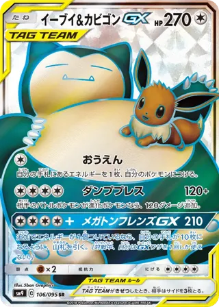 Eevee & Snorlax GX