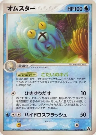 Omastar