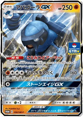 Carracosta GX - 356/SM-P