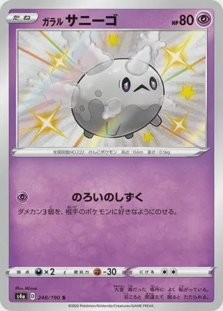 Galarian Corsola - 248/190