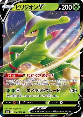 Virizion V - 010/067