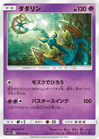 Dhelmise