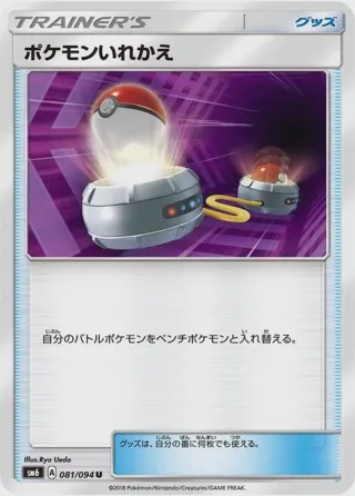 Switch - 081/094