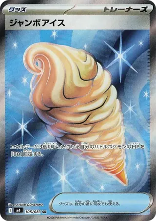 Jumbo Ice Cream