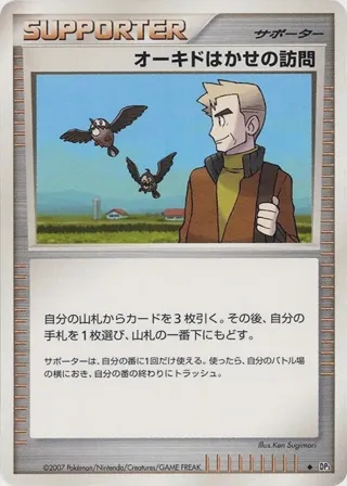 Professor Oak's Visit