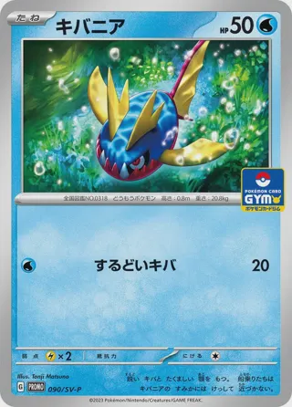 Carvanha - 090/SV-P