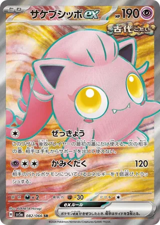 Scream Tail ex - 082/066