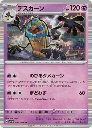 Cofagrigus - 037/086