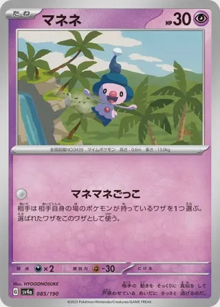 Mime Jr. - 085/190