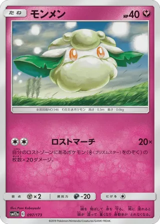 Cottonee (Mirror Holofoil)