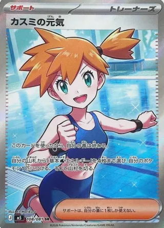 Misty's Spirit - 108/081