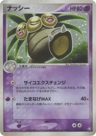 Exeggutor