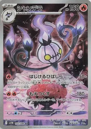 Chandelure - 102/086