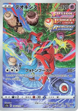 Deoxys - 185/172