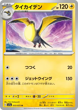 Kilowattrel