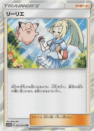 Lillie