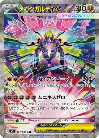 Mega Zygarde ex - 113/080
