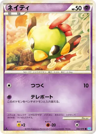Natu
