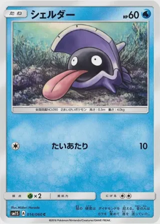 Shellder