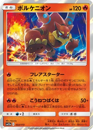 Volcanion