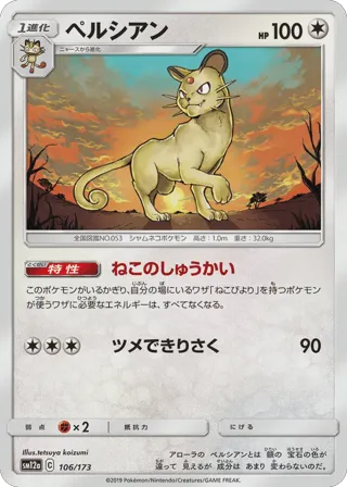 Persian (Mirror Holofoil)