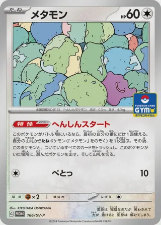 Ditto - 166/SV-P