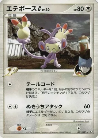 Ambipom G