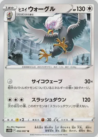 Hisuian Braviary