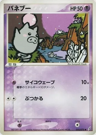 Spoink