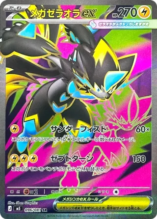 Mega Zeraora ex - 096/081