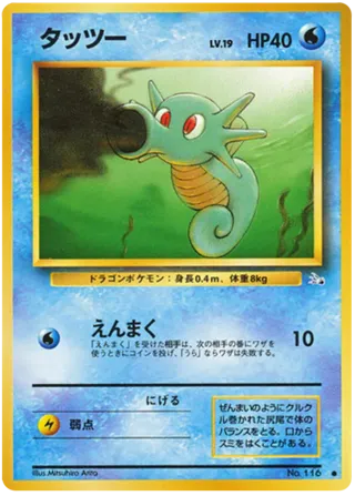 Horsea