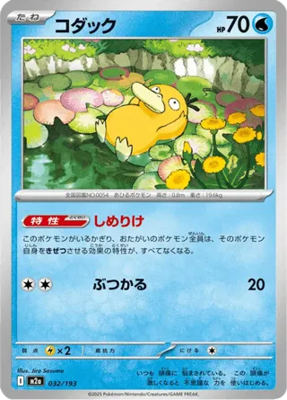 Psyduck - 032/193