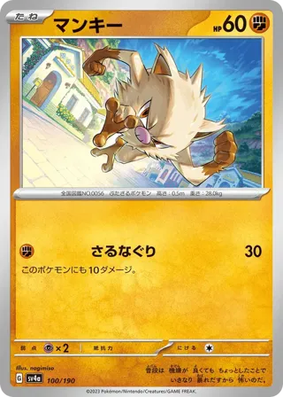 Mankey - 100/190 (Mirror Holofoil)